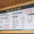 옛골전통육개장