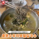 관광단지 주차장 | 중문수두리보말칼국수 중문관광단지 맛집 가격 후기 주차장