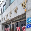인성당한약 네이버블로그