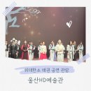 전국 | 울산 공연 위대한쇼태권 전국투어 후기