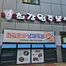 최강원주보쌈 이미지