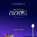 라라랜드 이미지