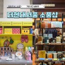 여의도 더현대서울 놀거리 소품샵 추천 이구홈 포인트오브뷰 후기