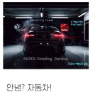 루페스 빅풋 디테일링센터 일산 이미지