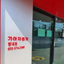 별내점 기아오토큐 이미지