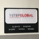 원스탑글로벌 이미지