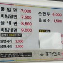 홍가면옥 - 사하구 제석로 73 | 홍가면옥