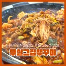 원주 무실동 현지인 맛집 무실그집쭈꾸미 강력추천