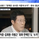 차범근은 왜 체포명단에 있나? 이미지