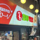 행운동-53 | 서울대입구역 행운동 먹자골목 맛집 추천 통통한 막창을 먹을 수 있는 일타막창