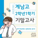 계남고등학교 이미지
