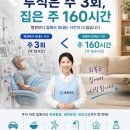 삼육서울병원직장어린이집 | [투석 환자 케어] 동대문구 휘경동 삼육서울병원 투석 환자 돌봄, 병원보다 집에서의 시간이 더 걱정...
