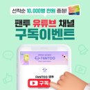 팬투 이미지