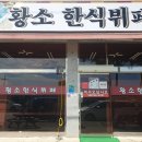 황소한식뷔페 이미지