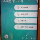[민팃 중고폰 atm] 신촌점 - 이용 방법 및 매입 가격 진단 후기 (feat. 삼성 추가보상 이벤트)