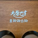 오하라스파