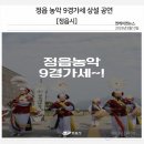 정읍시립농악단 토요상설공연 | [정읍시] 토요상설공연 실시, 정읍농악 9경가세