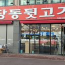 신마장동뒷고기 이미지