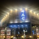 육조선 | 오창 2산단 주성리 숙성 돼지갈비 맛집 육조선 오창점 후기