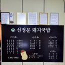 당감주공1단지경로당 | 부산 돼지 국밥 현지인 당감동 맛집 밥집 혼밥 술집 선정문 추천