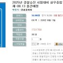 2025년 경찰승진 시험대비 실무종합 주제별 변형문제 900제-08.13 출간예정 이미지