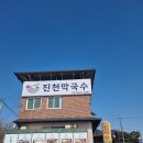 씨유 진천이월진광로점 | 진천막국수 진천점 내돈내산 충북 진천 이월 맛집
