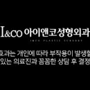아이앤코성형외과의원 이미지