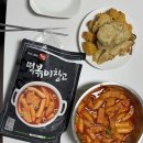 떡볶이창고 - 용인시 기흥구 죽현로 31 | 떡볶이창고 15년전통 떡볶이 밀키트 후기 집에서 즐긴 옛날떡볶이 튀김까지 한상구성