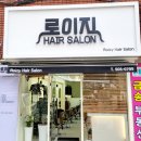 로이헤어살롱 이미지