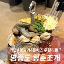 청춘여관(단체,가족,커플) | 영종도 맛집 청춘조개, 3단 가리비타워에 무한리필까지 데이트 단체모임 추천