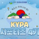 [KYPA 서포터즈] 라오스 아이들의 ✨️희망✨️이 되어보자! - 라오스 해외봉사단 2편