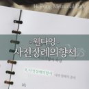 아름다운웰빙