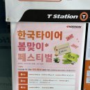 티스테이션 | 대구 수성점 티스테이션에서 타이어 교체 후기