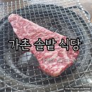 (양산/가촌) 가촌솔밭식당에 소고기 먹으러 온 후기!