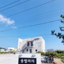 송빌리지 이미지