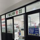 등나무횟집 - 밀양시 삼랑진로 5 | 등나무횟집