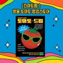 광주주말에가볼만한 곳 스마트팜 방울토마토 팝업스토어