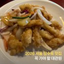 영등포구청역 환승주차장 입구 | 영등포구청역 맛집｜대관원 왜 서울 탕수육 맛집으로 꼽히는지