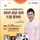 남상일과 함께하는 국악콘서트 이미지