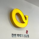동근이숯불두마리치킨여수해양공원점 | [여수] 여수 1박2일 여행 여수 맛집 후기 & 여수 맛집 추천 ❤