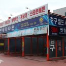 청구셀프손세차