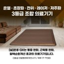 하이리빙아파트 | [합리적인 소비] 이제는 난방기가 아닌 헬스케어 온열매트의 시대