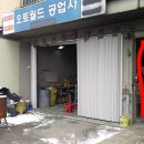 월드자동차공업사 이미지