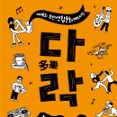 다락多樂