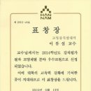 이봉섭 박사 강의 우수교원으로 한남대학교 총장 표창 받아 이미지