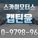 스카이모터스 1호점 이미지