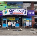 국민세탁소 크리닝 이미지