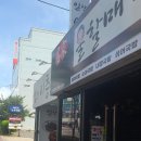 울할매돼지국밥