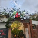 돼지종합카센타 | 수영역 맛집 추천 이곳 투뿔 한우 가성비 최고예요