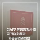 가온유외과의원 이미지